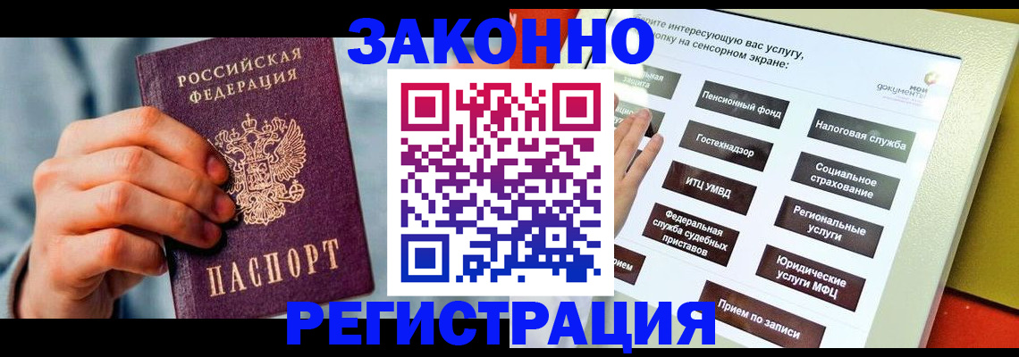 временная регистрация купить в Псковской области