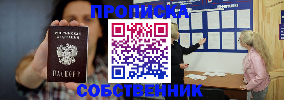 временная прописка в Псковской области