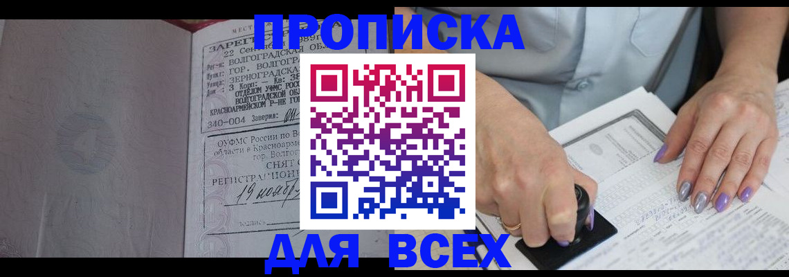 прописка ребенка в Псковской области