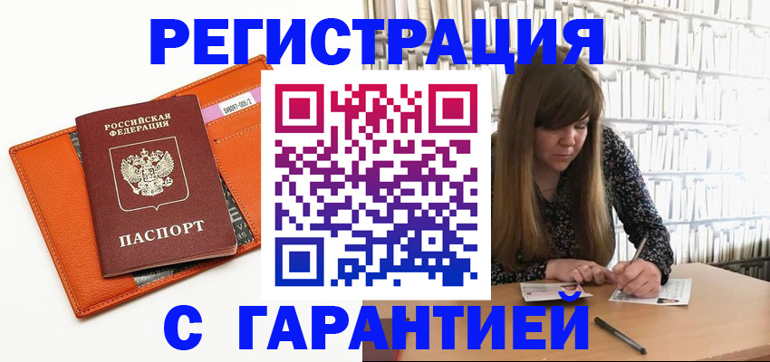 регистрация в Псковской области
