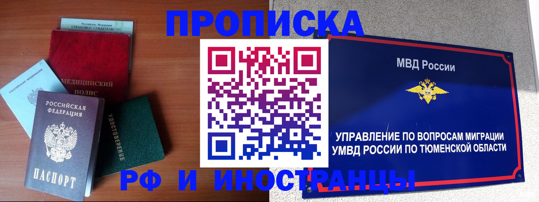 прописка в Псковской области